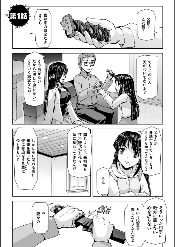 囚われた美少女捜査官 神代さくら THE COMIC_3枚目の画像